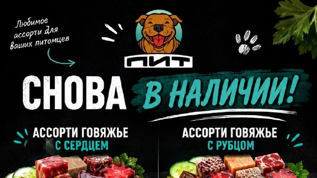 🔥 Ассорти говяжье с рубцом и с сердцем в ПИТ - это 5 субпродуктов в одной упаковке! 😋