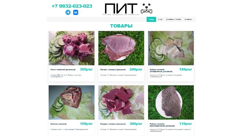 У нас появился сайт: pitmeat.ru 😃😃😃